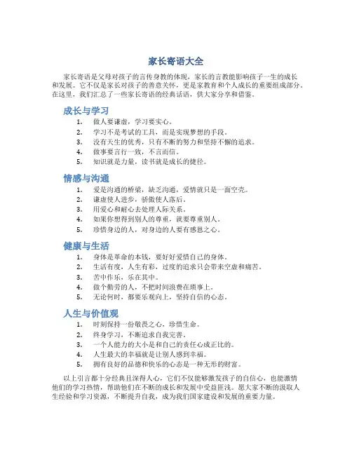 家长寄语大全