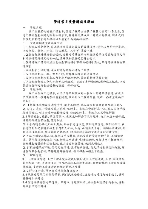 管道常见工程质量通病及防治