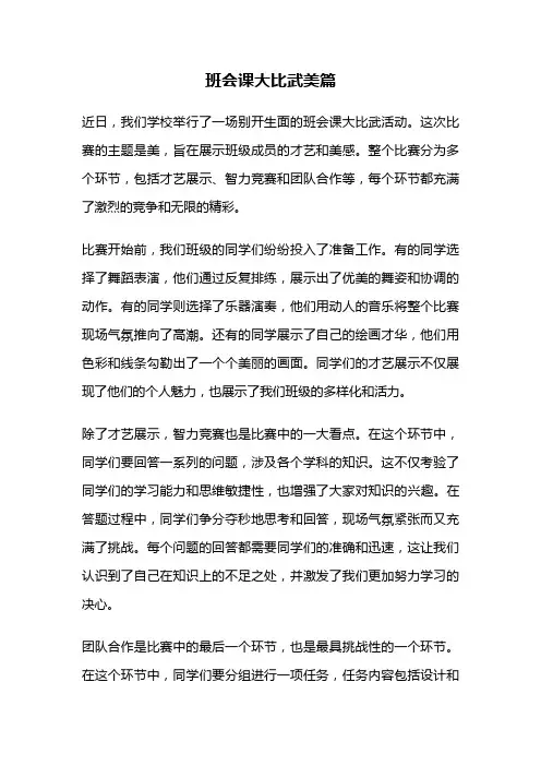 班会课大比武美篇