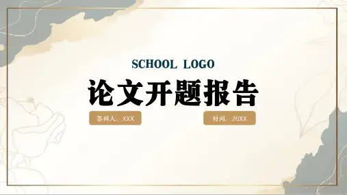 论文开题报告PPT模板可编辑全文