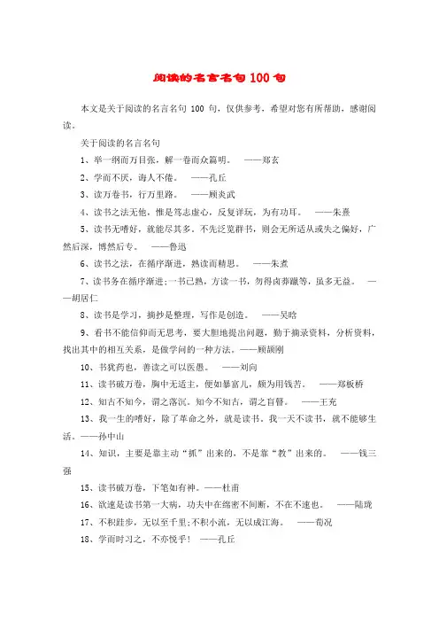 阅读的名言名句100句