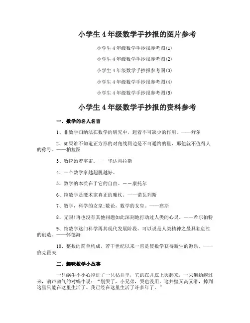 小学生4年级数学手抄报内容资料