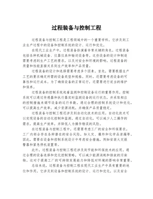 过程装备与控制工程