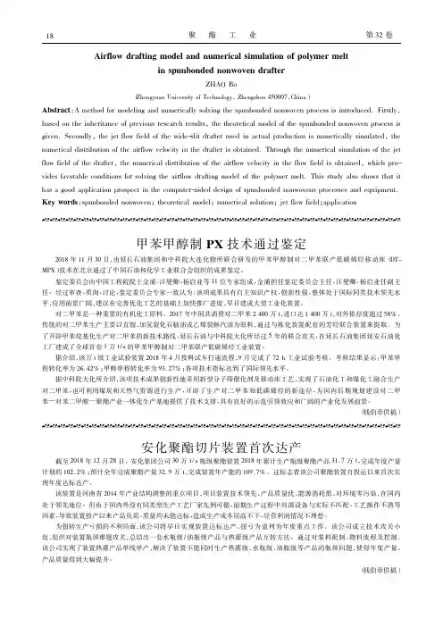 甲苯甲醇制PX技术通过鉴定