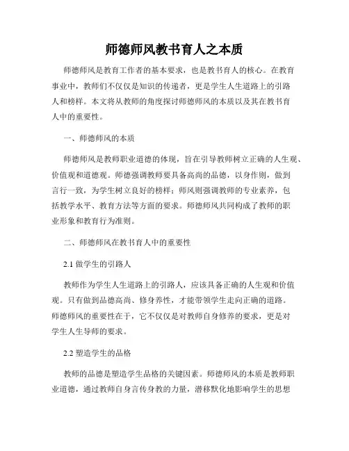 师德师风教书育人之本质