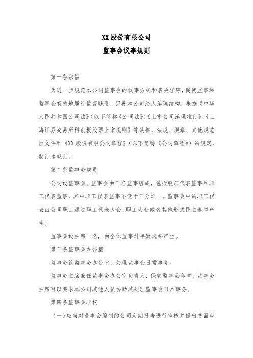 监事会议事规则