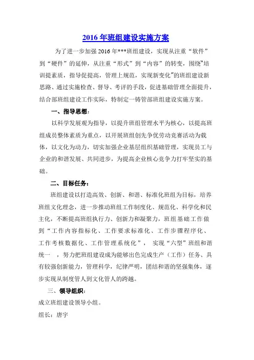 班组建设实施方案