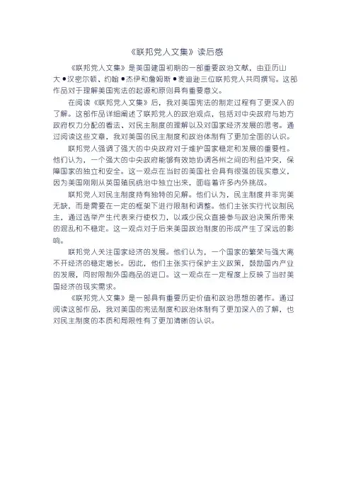 《联邦党人文集》读后感