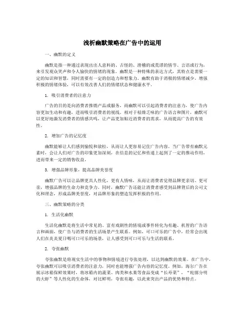 浅析幽默策略在广告中的运用