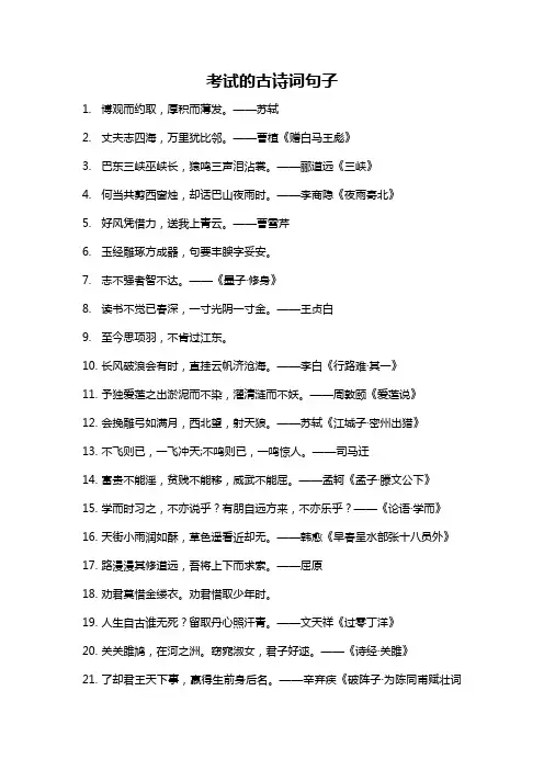 考试的古诗词句子
