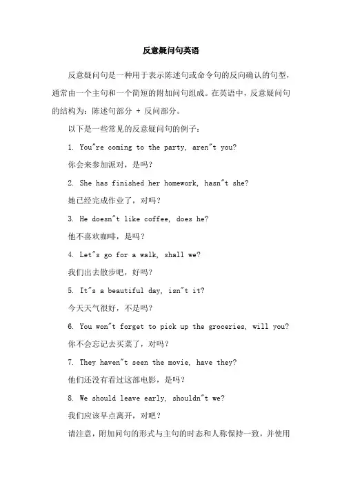 反意疑问句英语