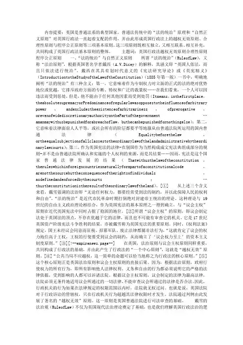 论英国行政法的基本原则