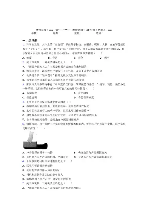 首都师范大学附属中学人教版初中物理八年级上册第二章声像经典测试题(含解析)