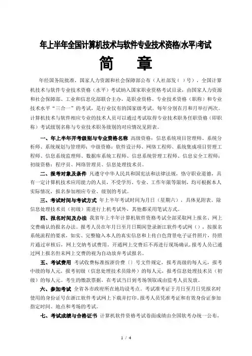 2018年上半年全国计算机技术与软件专业技术资格(水平)考