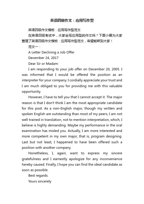 英语四级作文：应用写作型