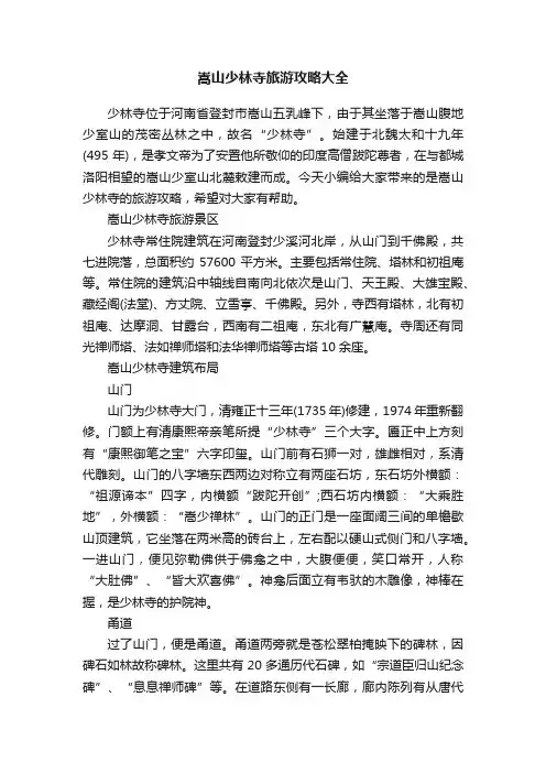 嵩山少林寺旅游攻略大全