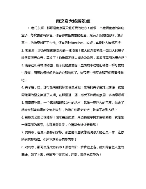 南京夏天旅游景点