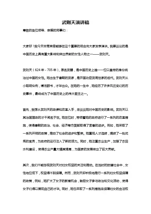 武则天演讲稿