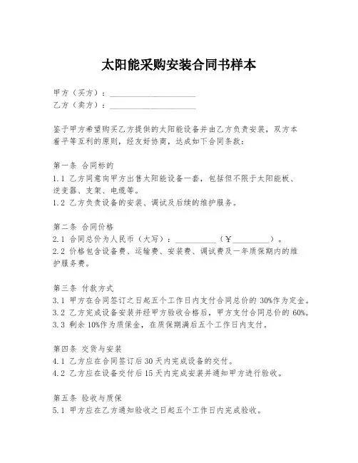 太阳能采购安装合同书样本