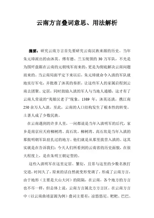 云南方言词汇