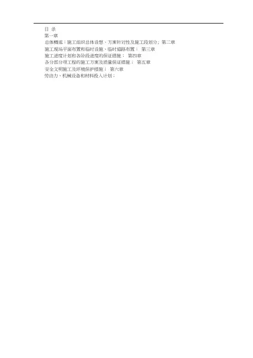 老城区改造施工组织设计
