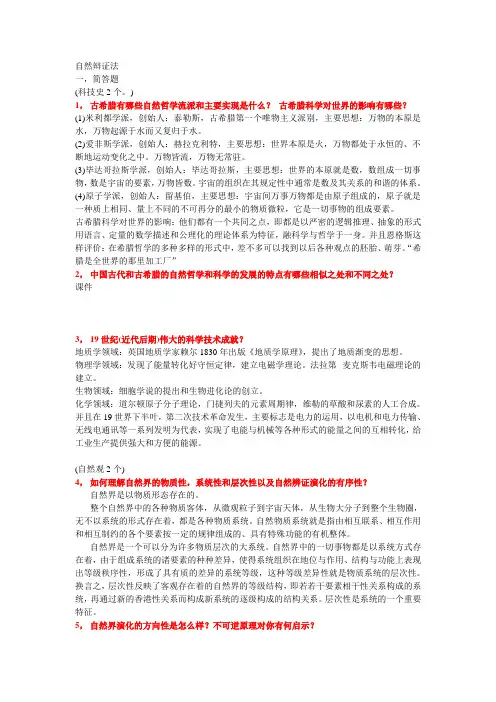 自然辩证法考试题目答案