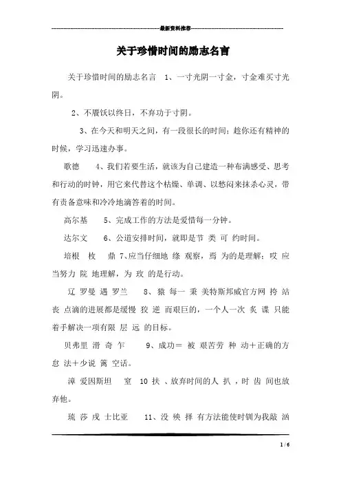 关于珍惜时间的励志名言 