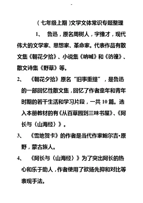 七年级语文上册文学常识归纳