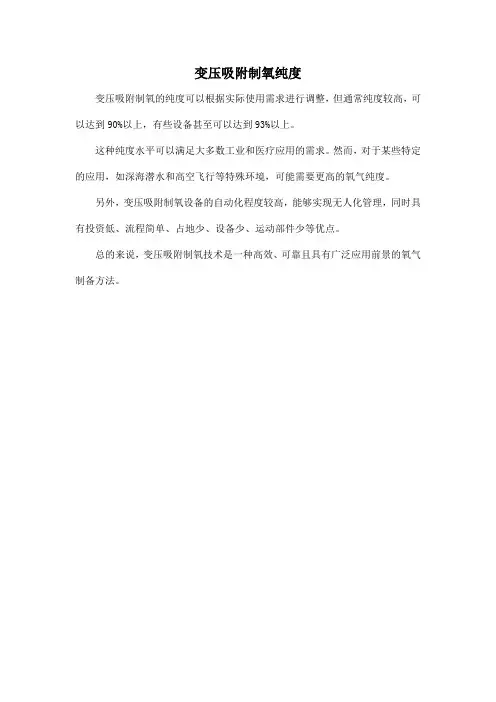变压吸附制氧纯度
