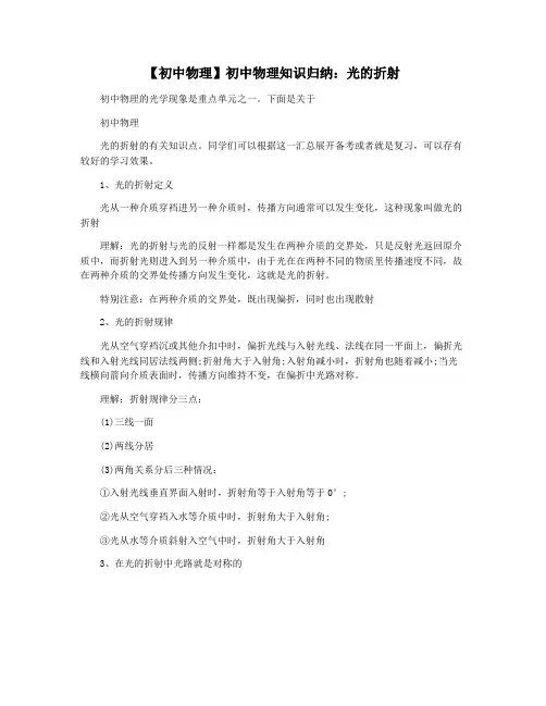 【初中物理】初中物理知识归纳：光的折射