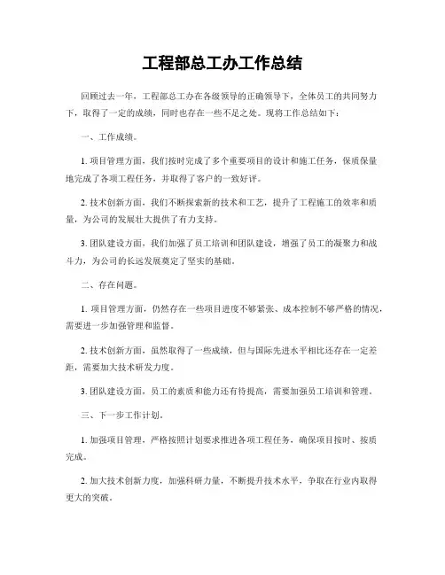工程部总工办工作总结