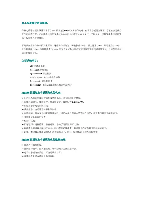 血小板聚集试验原理