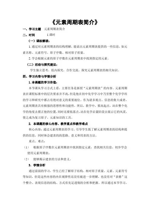 人教新课标九年级上册初中化学《元素周期表》_9