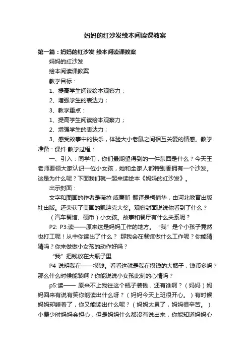 妈妈的红沙发绘本阅读课教案