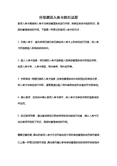 分享激活入库卡的方法是