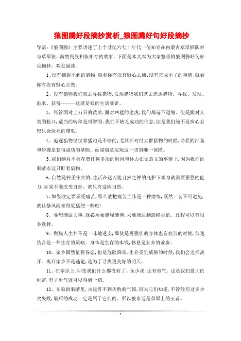 狼图腾好段摘抄赏析_狼图腾好句好段摘抄