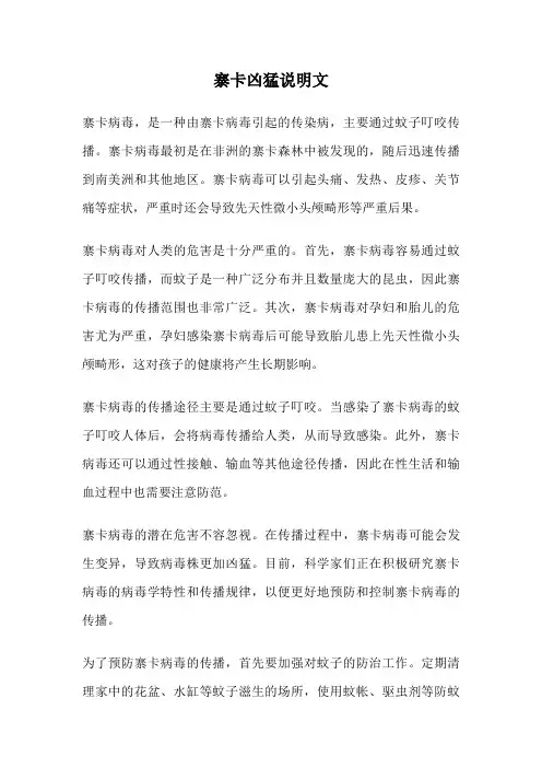 寨卡凶猛说明文