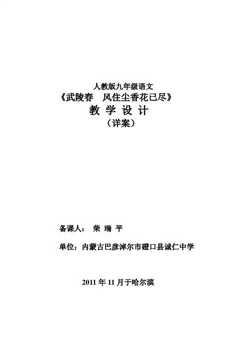《武陵春  (风住尘香花已尽)》荣瑞平