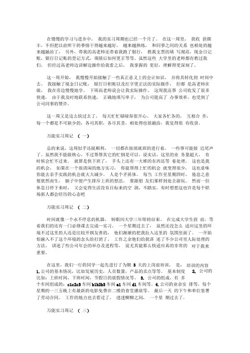 最新万能周记100篇通用版大全
