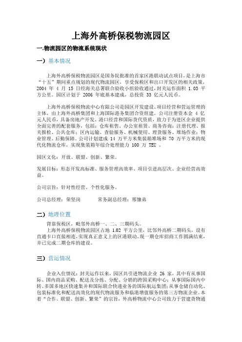 上海外高桥保税物流园区