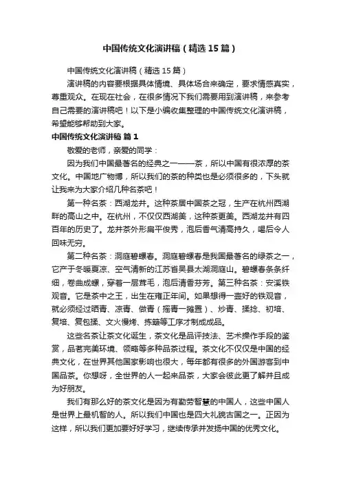 中国传统文化演讲稿（精选15篇）