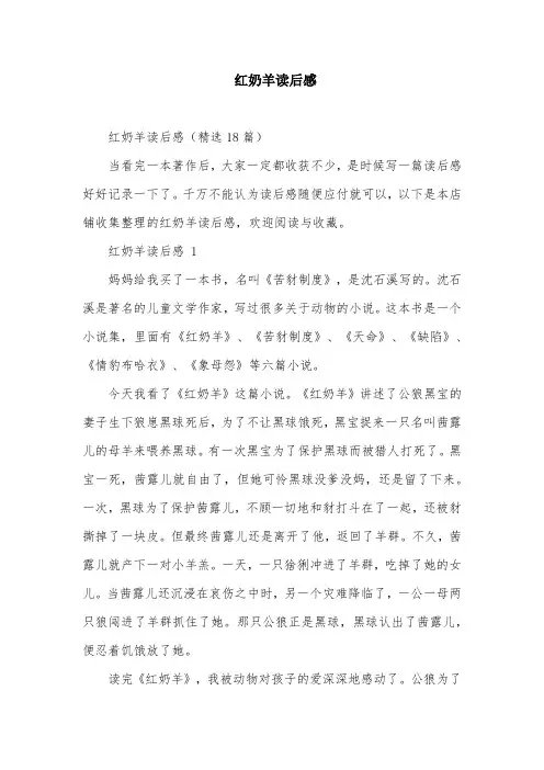 红奶羊读后感