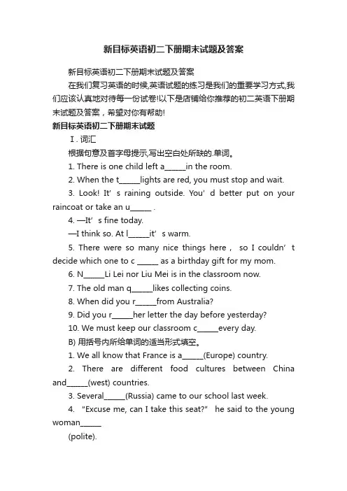新目标英语初二下册期末试题及答案