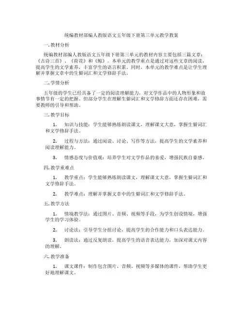 统编教材部编人教版语文五年级下册第三单元教学教案