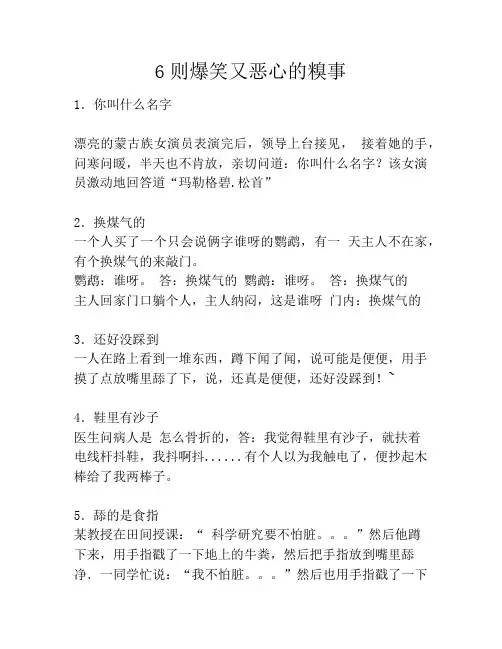 6则爆笑又恶心的糗事笑话大全段子冷笑话