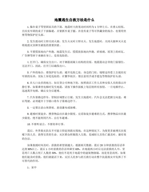 地震逃生自救方法是什么