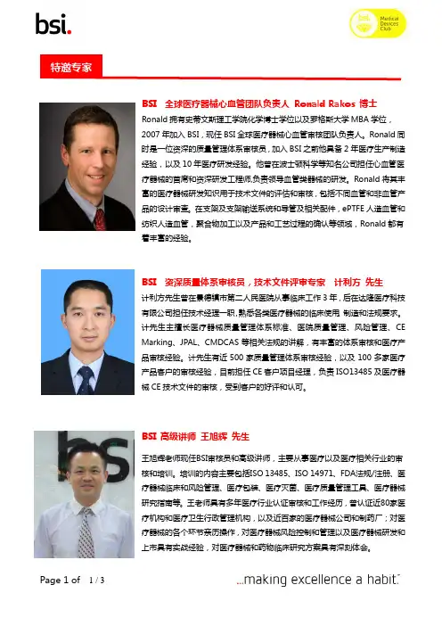 心血管演讲嘉宾简介