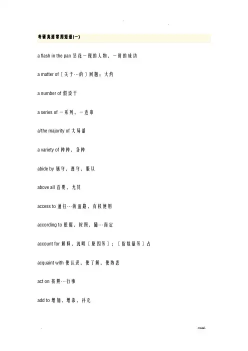 考研英语常用短语