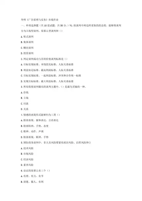 华师17春秋学期广告原理与实务在线作业