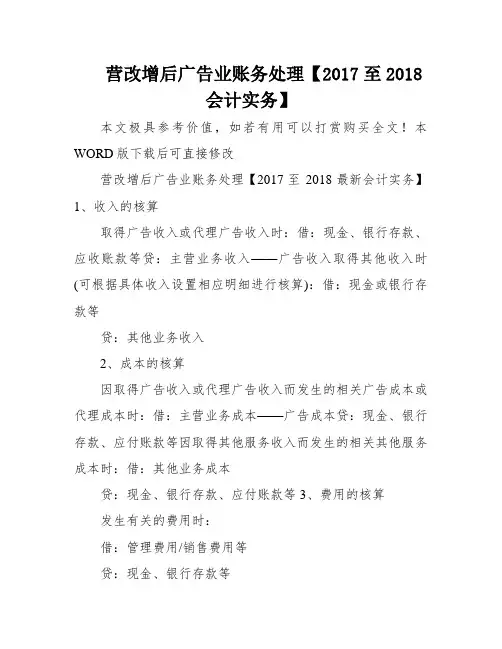营改增后广告业账务处理【2017至2018会计实务】